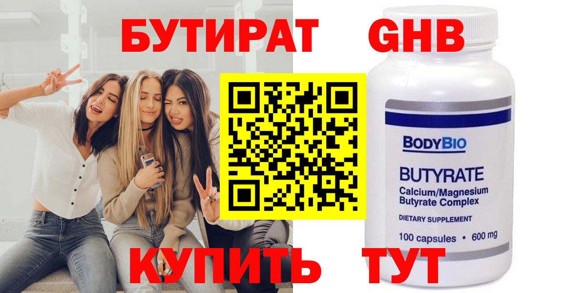 БУТИРАТ жидкий экстази Пыть-Ях