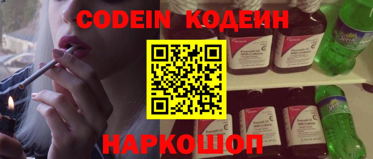 Codein напиток Lean (лин)  Вход с VPN  Пыть-Ях 