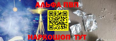 альфа пвп Новозыбков