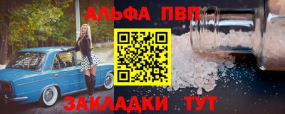 альфа пвп Новозыбков
