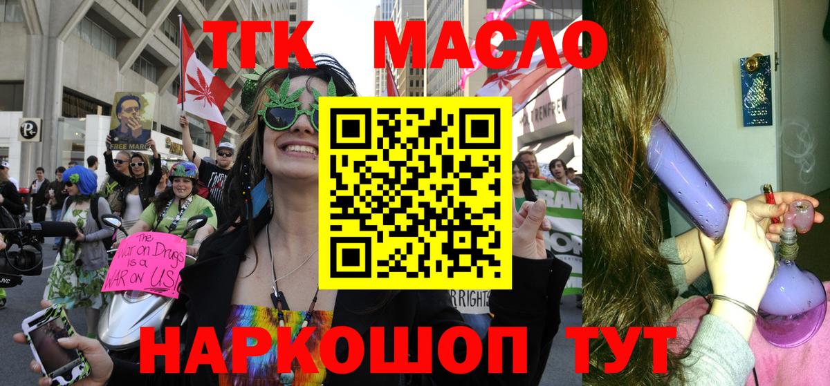 ТГК гашишное масло Пыть-Ях
